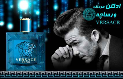 ادکلن ورساچه