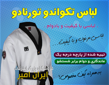 لباس تکواندو