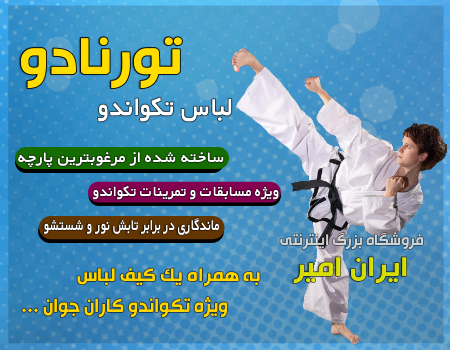 لباس تکواندو