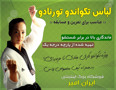 لباس تکواندو