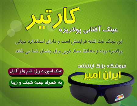 عینک آفتابی کارتیر Cartier