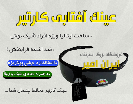 عینک آفتابی کارتیر Cartier