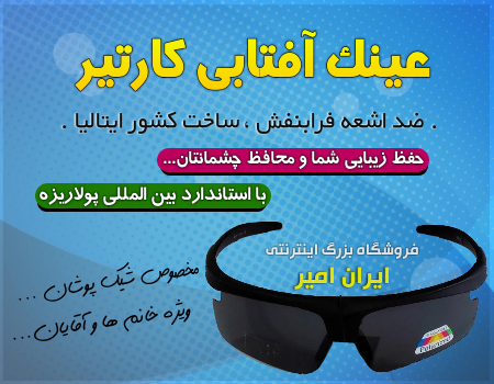 عینک آفتابی کارتیر Cartier